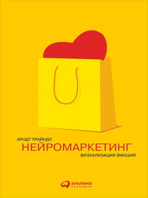 cover image of Нейромаркетинг